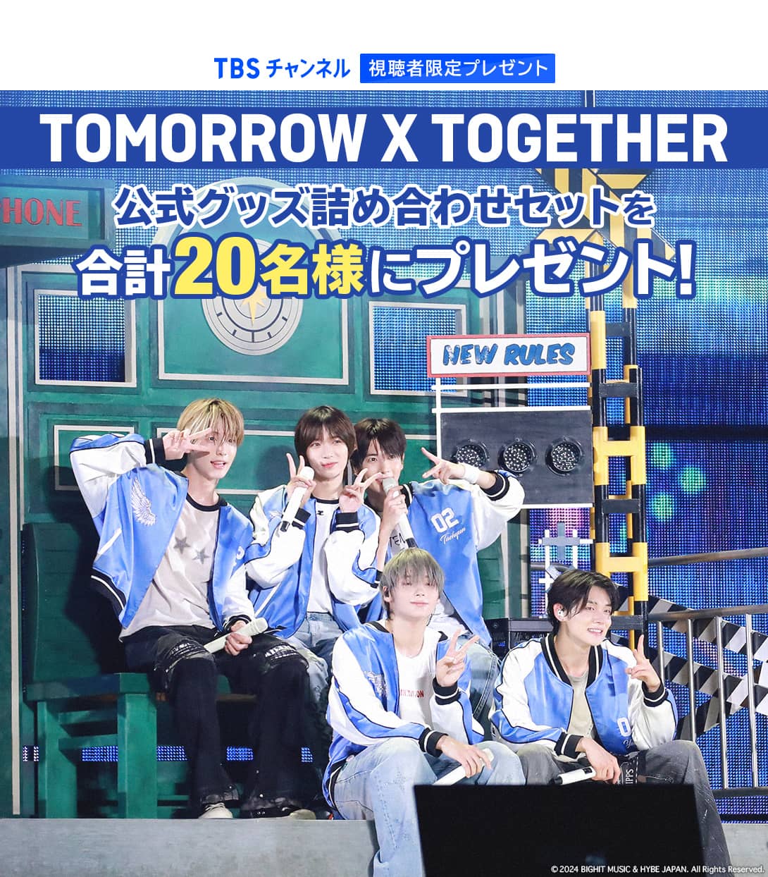 TBSチャンネル 視聴者限定プレゼント TOMORROW X TOGETHER 公式グッズ詰め合わせセットを合計20名様にプレゼント！