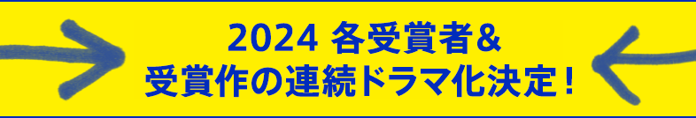 三次選考通過作品はこちら！