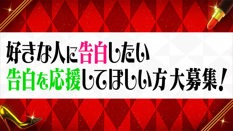 中居大輔と本田翼と夜な夜なラブ子さん Tbsテレビ