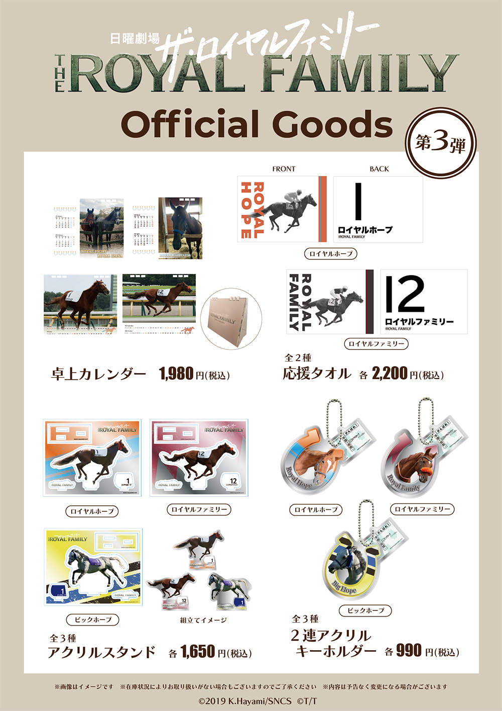 ザロイヤルファミリー　馬券ケース　SHIPS　ドラマ　ブラウン　限定品　グッズ ザロイヤルファミリー 馬券ケース SHIPS ドラマ ブラウン 限定品