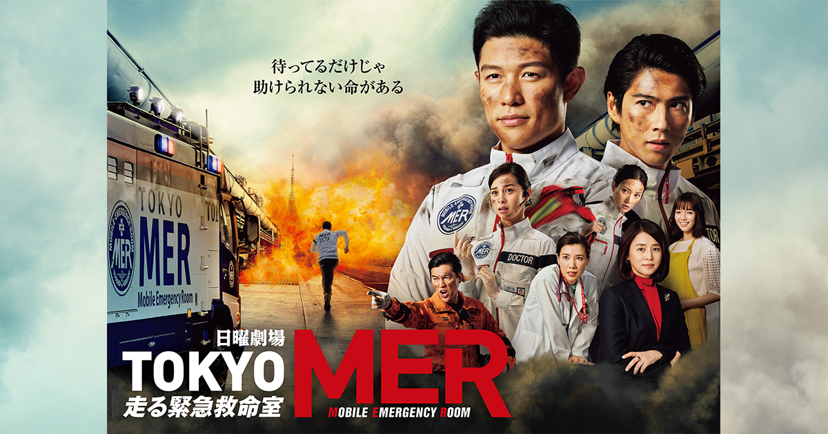 21'夏 TBS日九「TOKYO MER: 行動急診室」關係圖