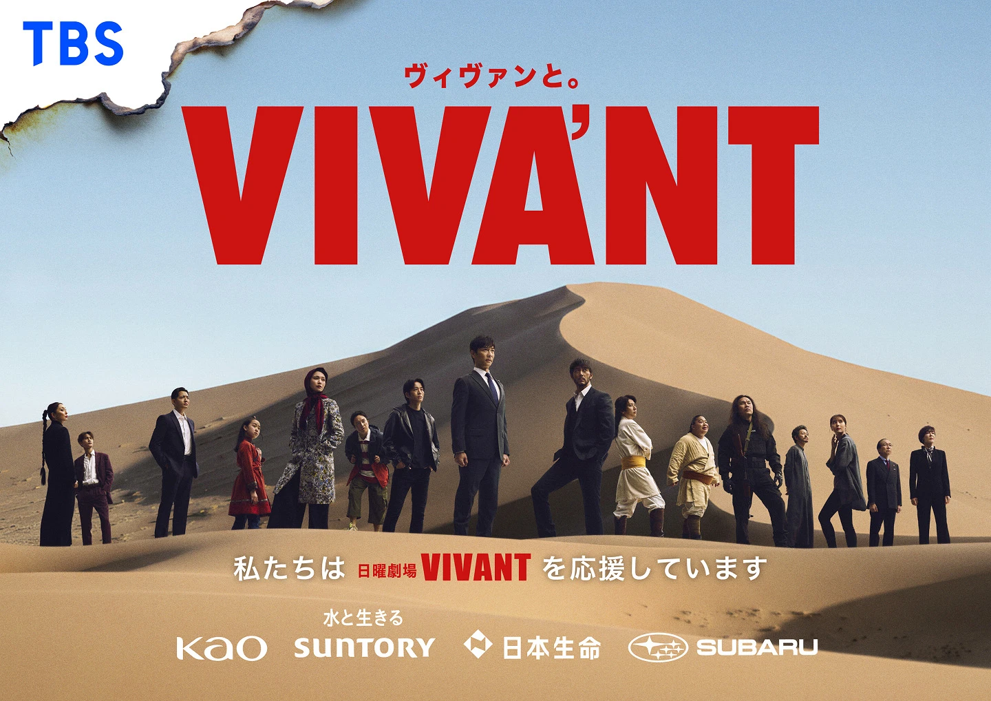 VIVA'NT ヴィヴァンと。