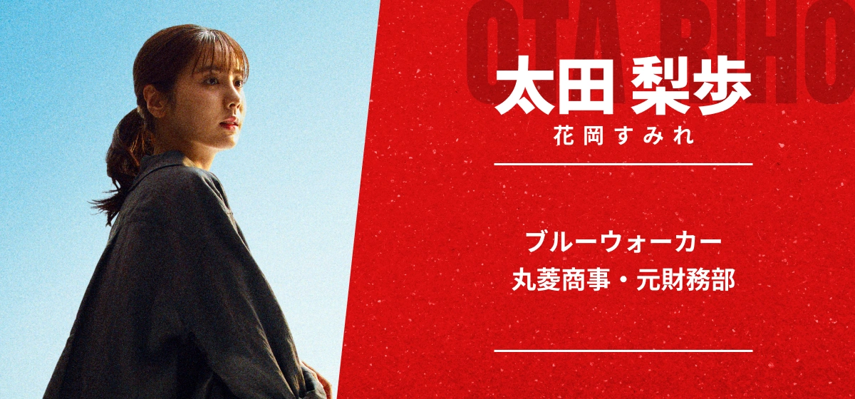 太田 梨歩