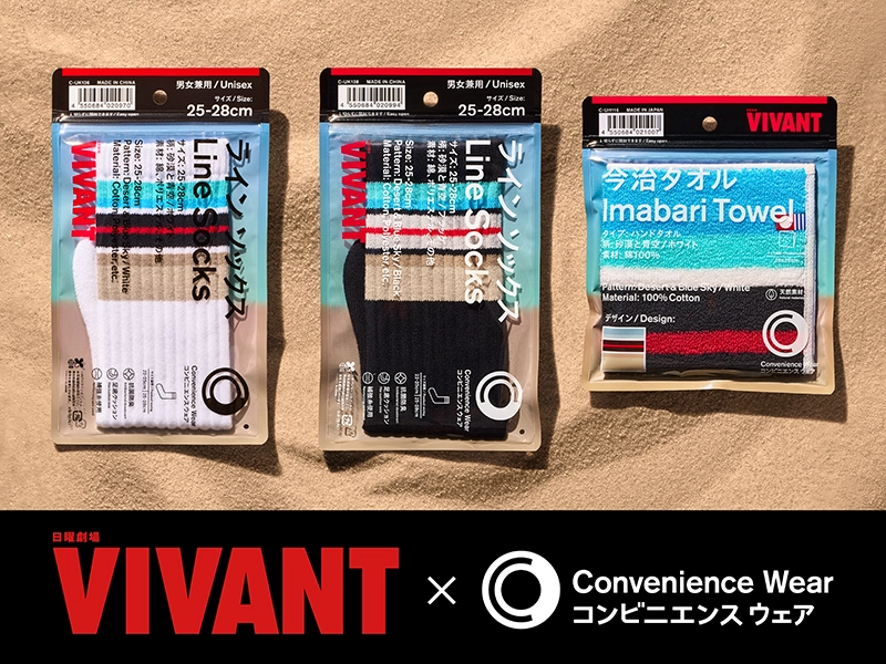 日曜劇場『VIVANT』コンビニエンスウェア