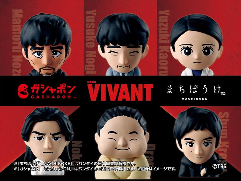 日曜劇場『VIVANT』まちぼうけ