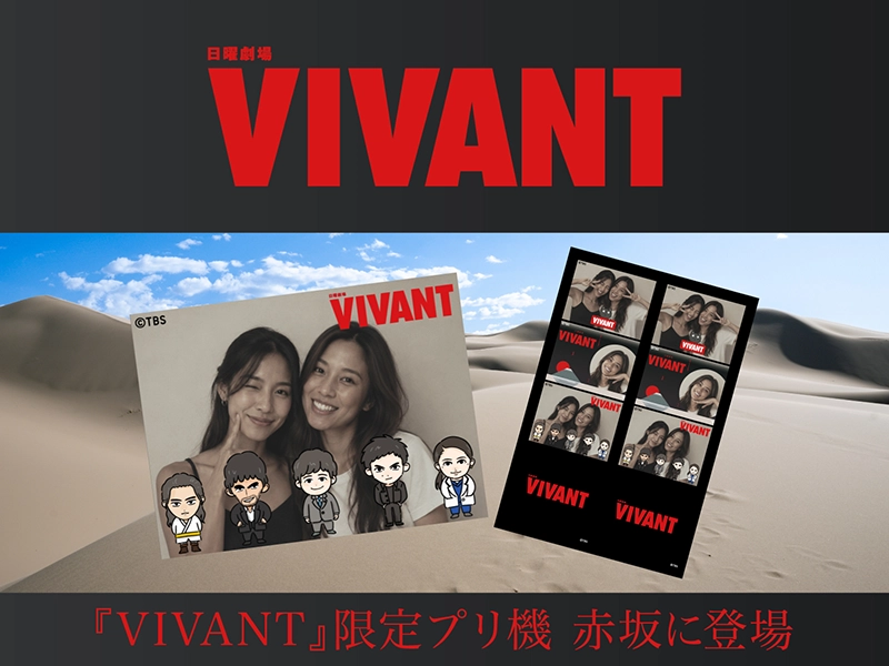 日曜劇場『VIVANT』
【期間限定】フォトフレーム＆キーチェーン作りイベント