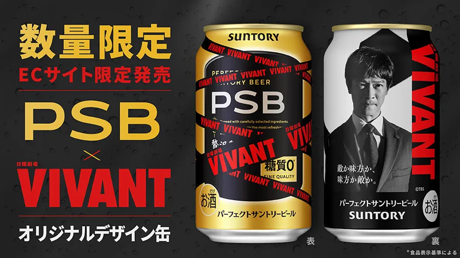 【数量限定】PSB×日曜劇場『VIVANT』オリジナルデザイン缶（ECサイト限定発売）