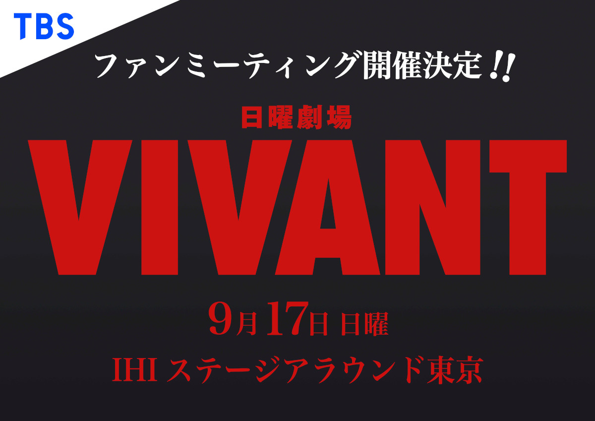 ドラマ VIVANT スタッフTシャツ XL 新品！グッズ 堺雅人 阿部寛