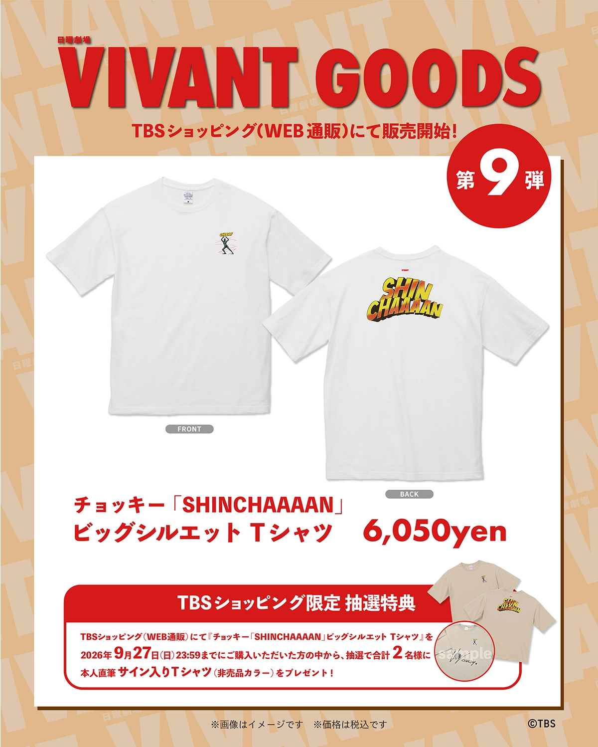 お知らせ｜TBSテレビ 日曜劇場『VIVANT』