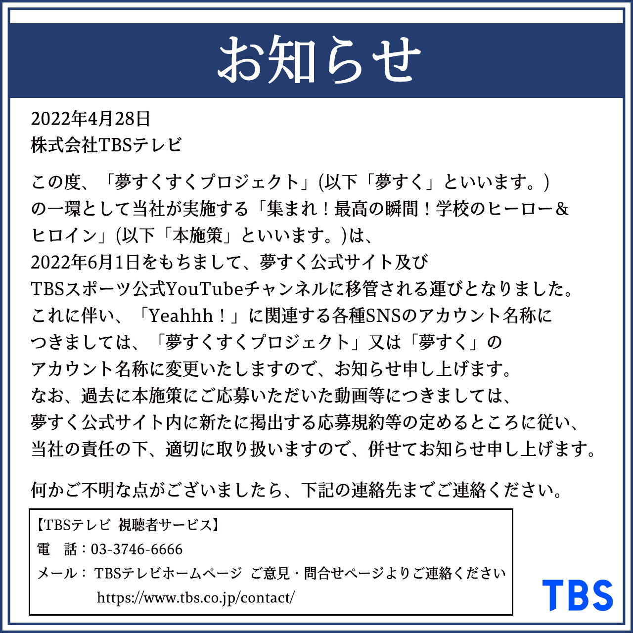Yeahhh Tbsテレビ