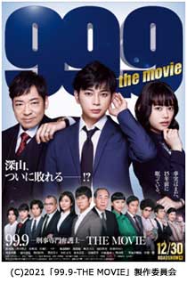 『99.9-刑事専門弁護士-THE MOVIE』全国ライブビューイング