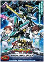 劇場版「新幹線変形ロボ シンカリオン 未来からきた神速のALFA-X」