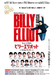 ミュージカル「ビリー・エリオット 〜リトル・ダンサー〜」