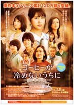 映画『コーヒーが冷めないうちに』Blu-ray&DVD発売
