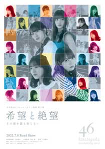 日向坂46ドキュメンタリー映画第2弾「希望と絶望」