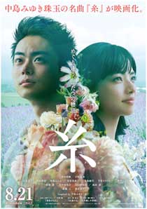 映画「糸」