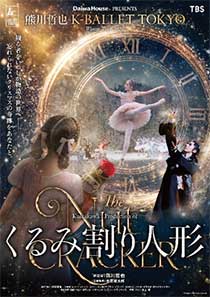 Daiwa House PRESENTS $B7'@nE/Li(B K-BALLET TOKYO Winter Tour 2026$B!X$/$k$_3d$j?M7A!Y(B