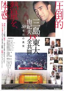 映画「三島由紀夫VS東大全共闘 50年目の真実」