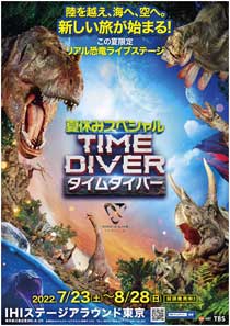 DINO-A-LIVE PREMIUM TIME DIVER夏休みスペシャル