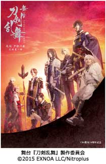 舞台『刀剣乱舞』无伝夕紅の士-大坂夏の陣-