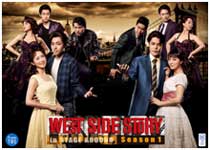 日本キャスト版「ウエスト・サイド・ストーリー」Season1