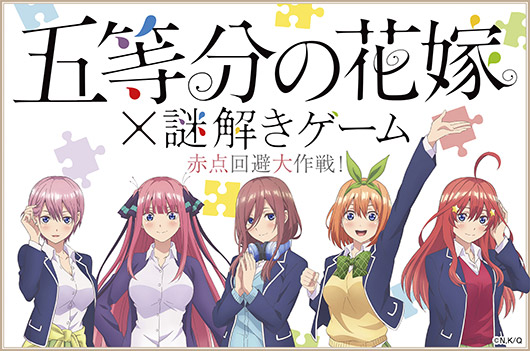 最新情報 Tvアニメ 五等分の花嫁 公式ホームページ Tbsテレビ