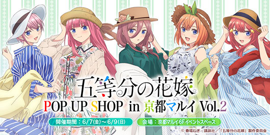 五等分の花嫁　POP UP SHOP in 京都マルイvol.2 開催決定！