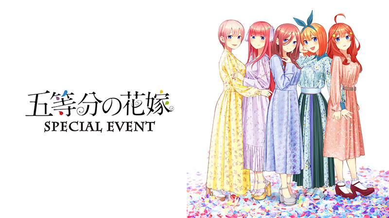 五等分の花嫁 スペシャル イベント Tvアニメ 五等分の花嫁 公式ホームページ Tbsテレビ