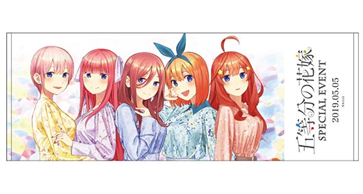 五等分の花嫁 スペシャル・イベント 物販情報