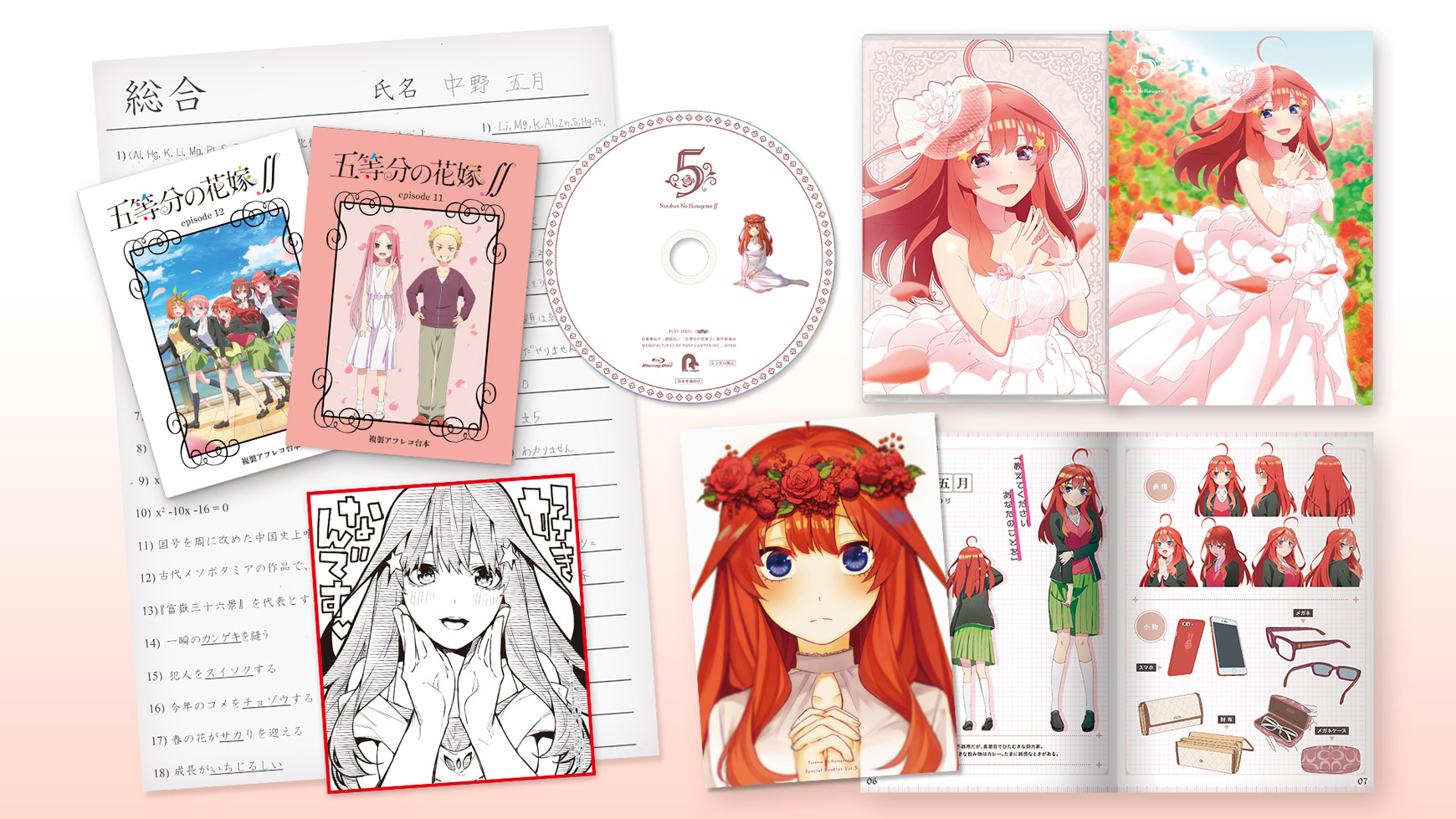 五等分の花嫁 Blu-ray 全5巻