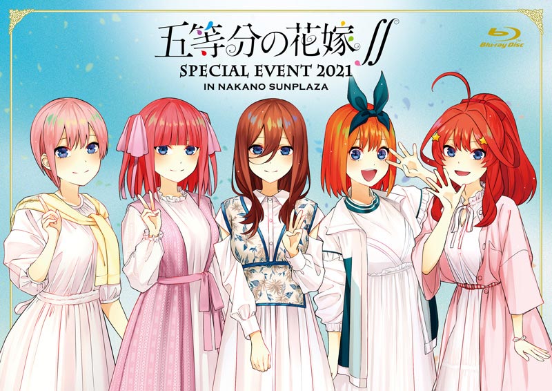 「五等分の花嫁∬ SPECIAL EVENT 2021 in 中野サンプラザ」Blu-ray＆DVD