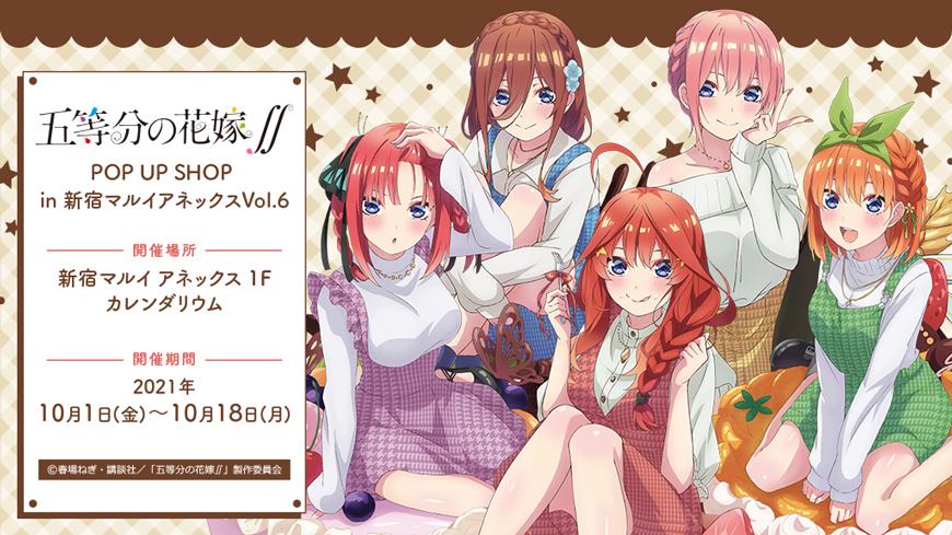 NEWS｜TVアニメ「五等分の花嫁∬」公式ホームページ｜TBSテレビ