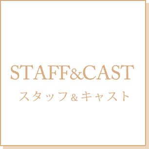 STAFF&CAST