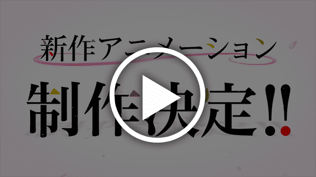 「五等分の花嫁∽」新作アニメーション特報PV