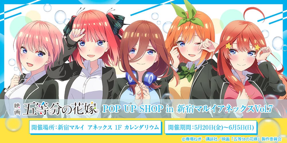 【即購入可】五等分の花嫁 新宿マルイ ミニアクスタ　アクリルスタンド　全種セット