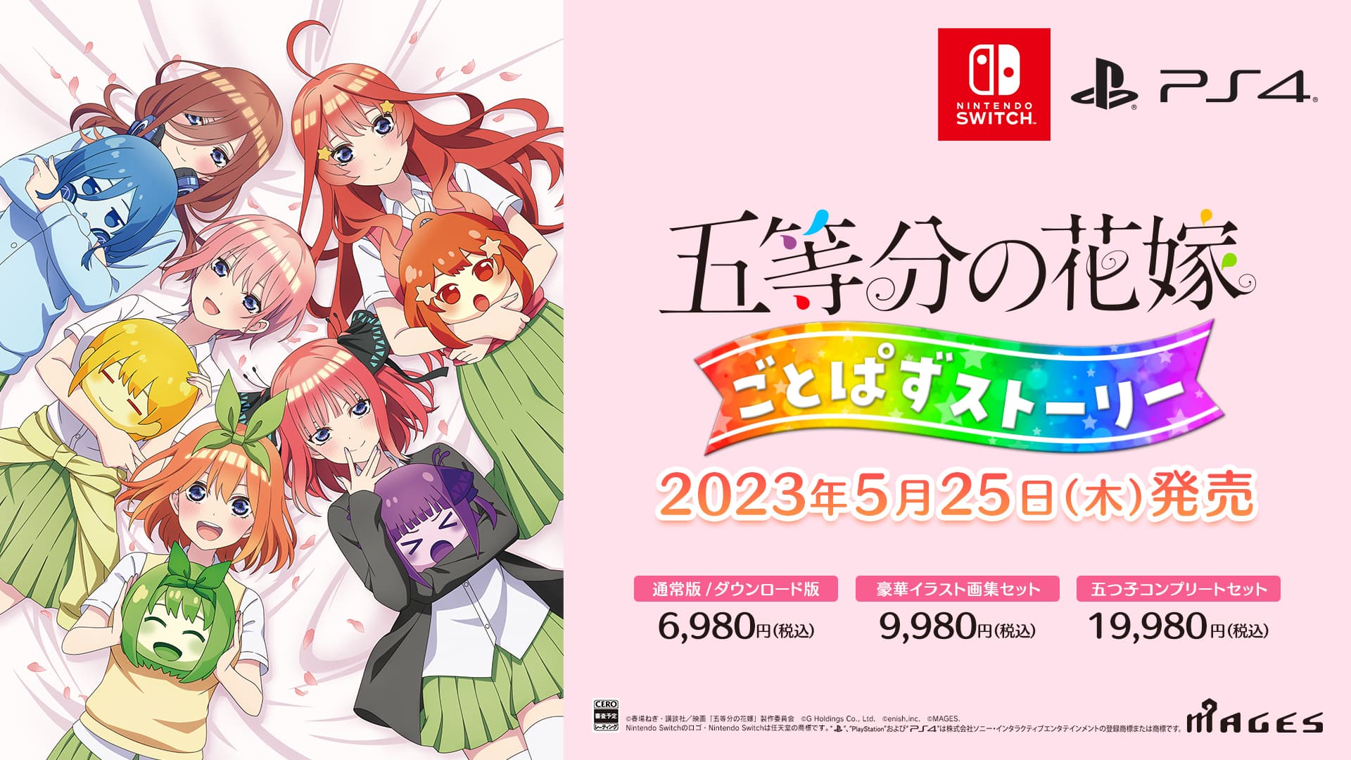 五等分の花嫁 ごとぱずストーリー豪華イラスト画集 五つ子コンプリー Switch Pixel 本・音楽・ゲーム | bca.edu.gr