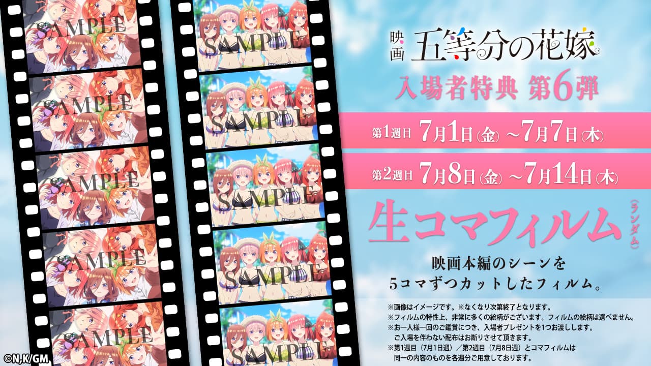 五等分の花嫁　映画特典　色紙