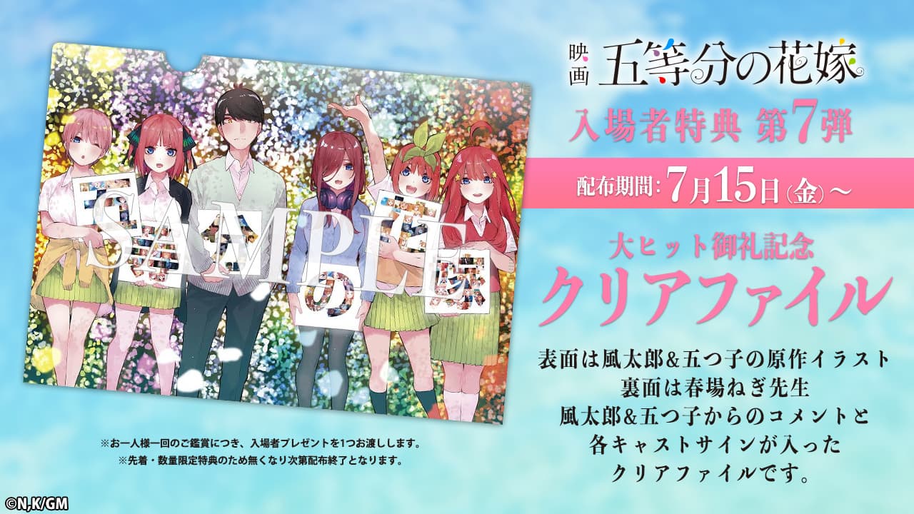 入場者特典｜映画「五等分の花嫁」公式ホームページ｜TBSテレビ