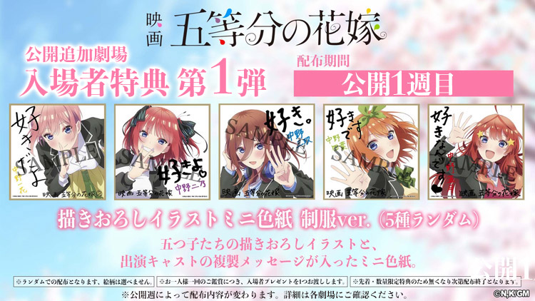 77%OFF!】 五等分の花嫁 映画特典 5週目特典 クリアファイルおまけ jsu