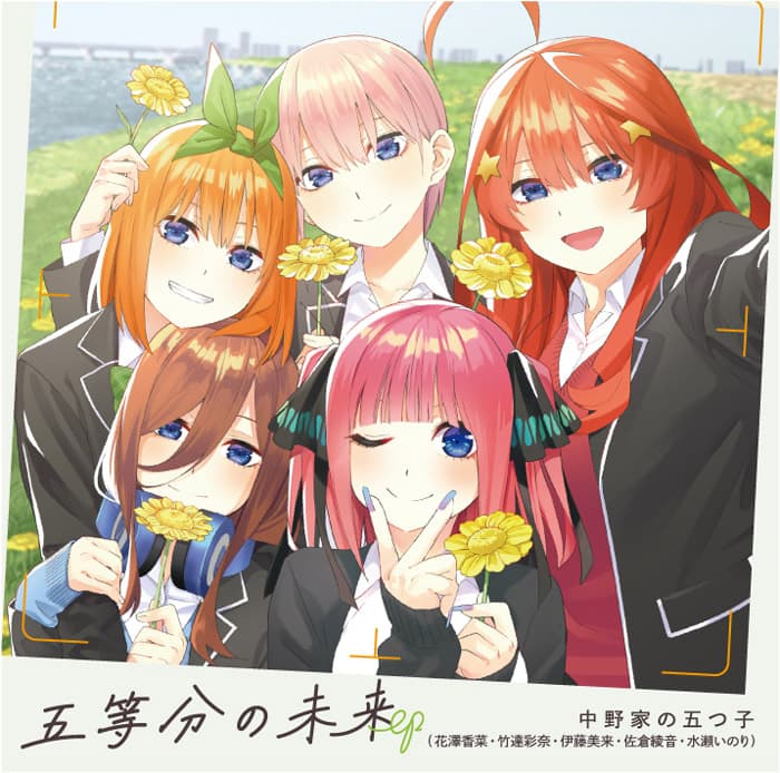 五等分の花嫁　【Switch】