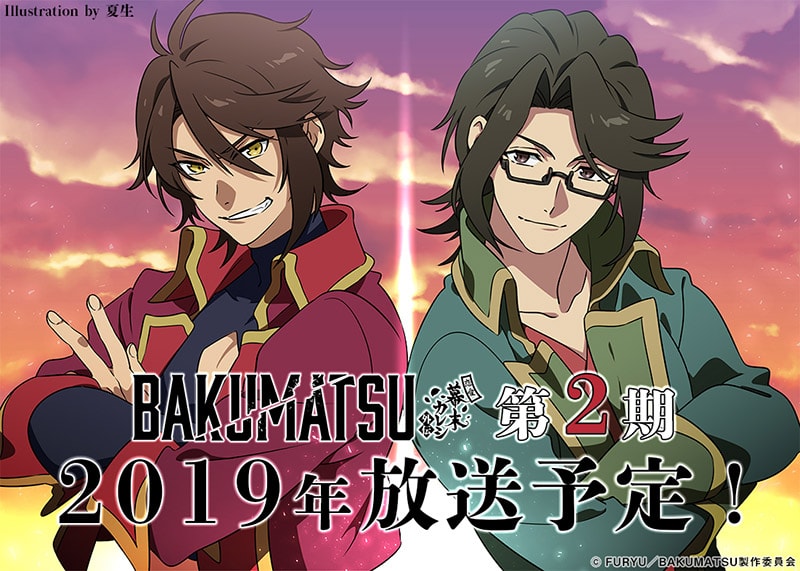 tvアニメ bakumatsu tbsテレビ