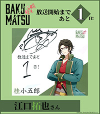 Special Tbsテレビ Tvアニメ Bakumatsuクライシス Special Tbsテレビ Tvアニメ Bakumatsuクライシス