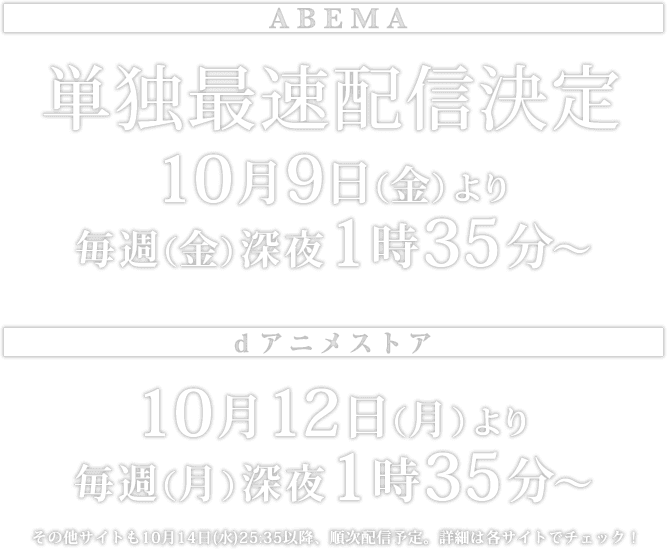 TBS,BS11にて10月放送開始 TBS:10月8日(木)深夜 1時58分〜 BS11:10月9日(金)よる 11時30分〜