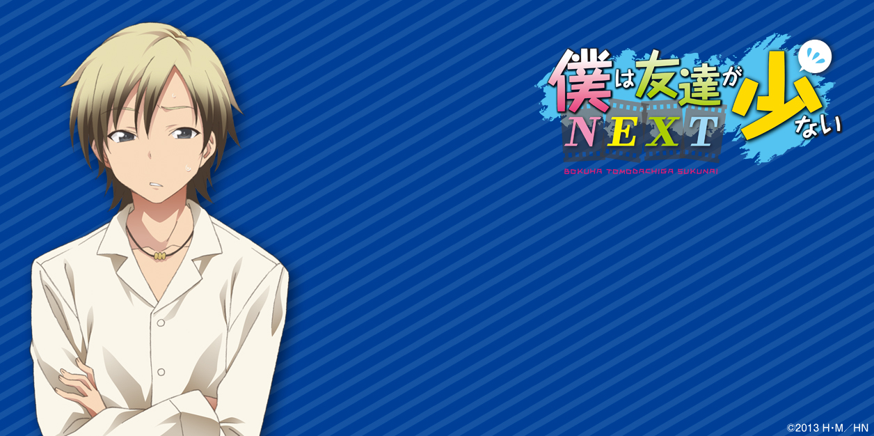 特集一覧 Tbsテレビ 僕は友達が少ないnext 公式ホームページ