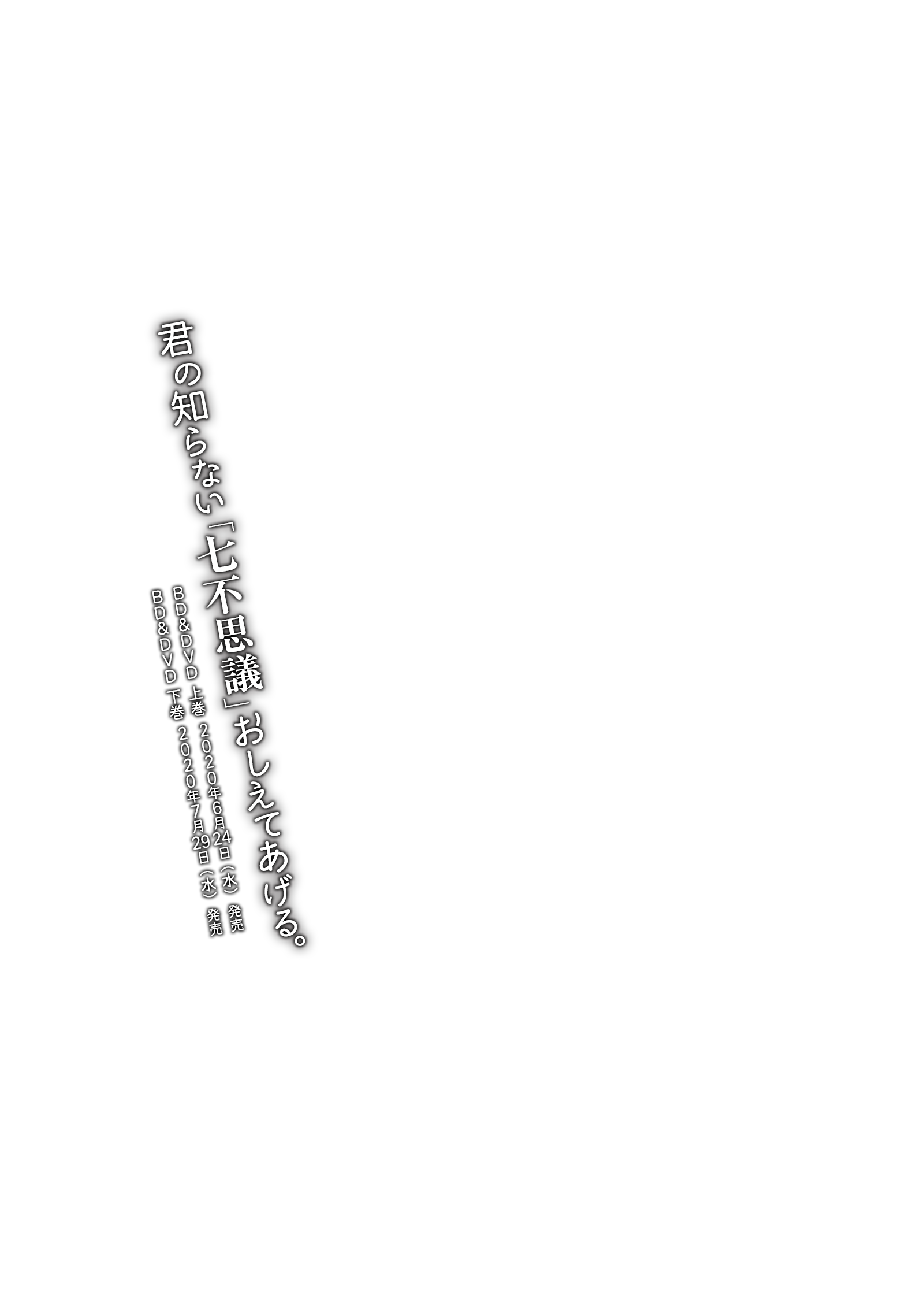 地縛少年花子くん
