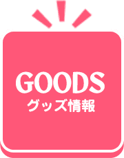 GOODS