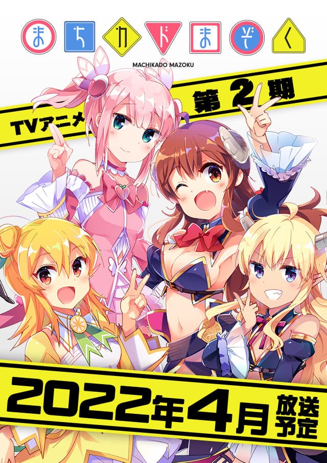 Tvアニメ まちカドまぞく 公式ホームページ Tbsテレビ Tvアニメ まちカドまぞく 公式ホームページ Tbsテレビ