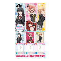 グッズ情報 Tvアニメ やはり俺の青春ラブコメはまちがっている 完 公式ホームページ Tbsテレビ グッズ情報 Tvアニメ やはり俺の青春ラブコメはまちがっている 完 公式ホームページ Tbsテレビ