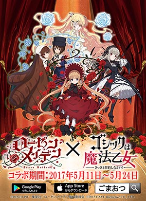 最新情報 Tbsテレビ ローゼンメイデン 公式ホームページ