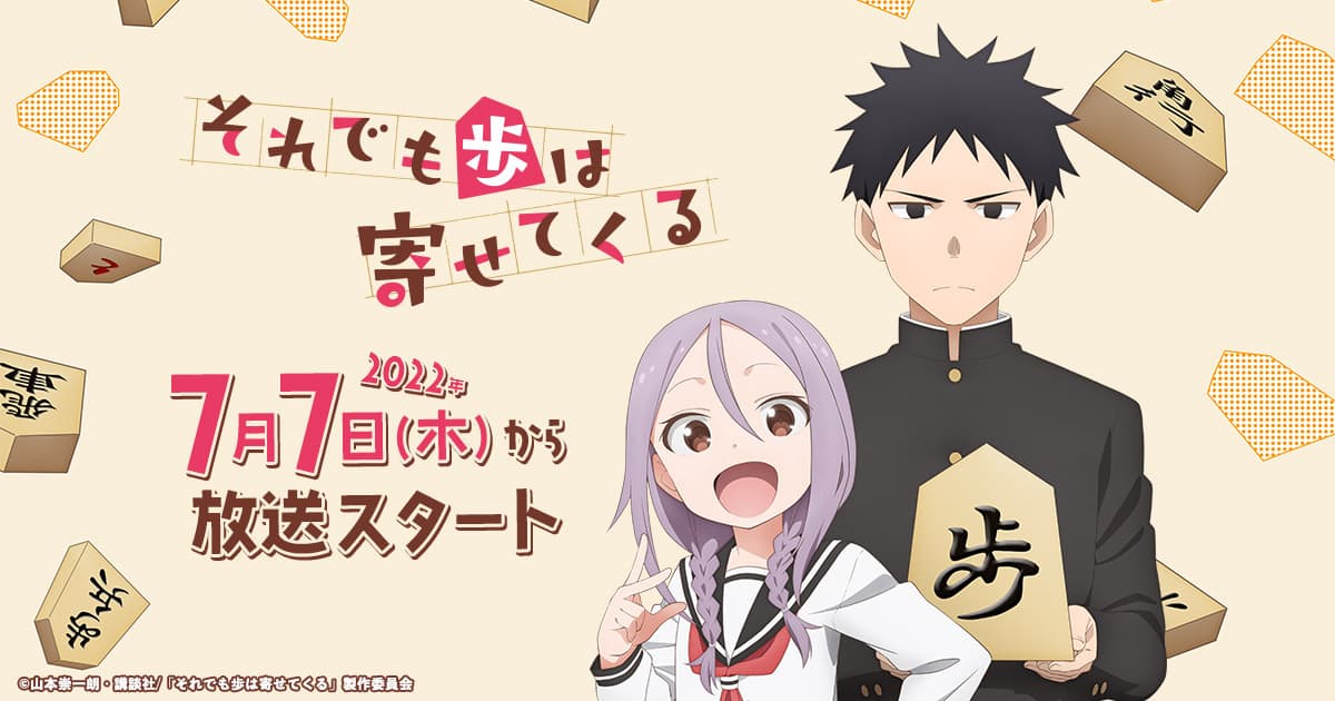 Tvアニメ それでも歩は寄せてくる 番組公式サイト Tbsテレビ
